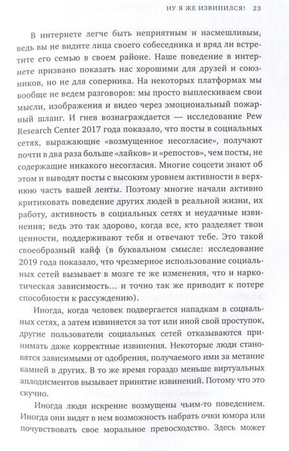 Фотография книги "Ингалл, МакКарти: Ну я же извинился! Как эффективно просить прощения у второй половинки, друзей, клиентов"