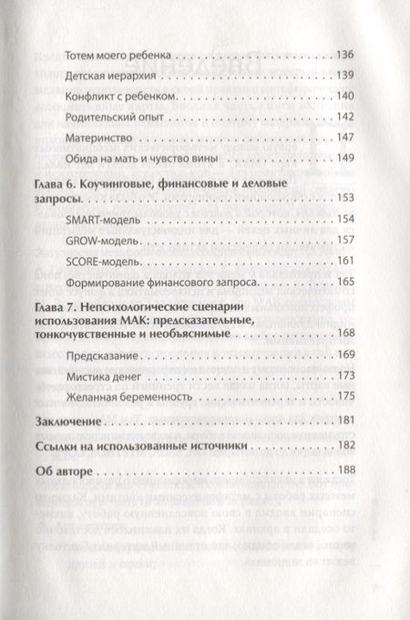 Фотография книги "Ингерлейб: Метафорические ассоциативные карты. Полный курс для практики"
