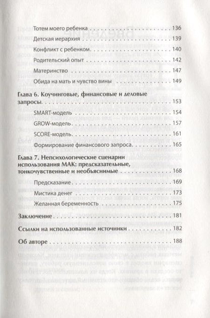 Фотография книги "Ингерлейб: Метафорические ассоциативные карты. Полный курс для практики"