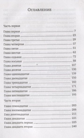 Фотография книги "Ингландер: Министерство по особым делам"