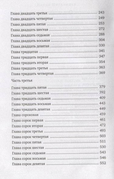 Фотография книги "Ингландер: Министерство по особым делам"