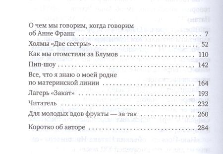 Фотография книги "Ингландер: О чем мы говорим, когда говорим об Анне Франк"