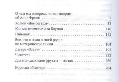 Фотография книги "Ингландер: О чем мы говорим, когда говорим об Анне Франк"