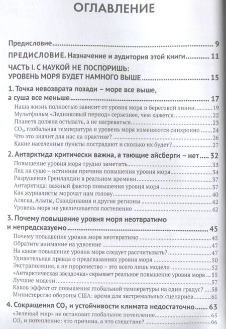 Фотография книги "Ингландер: Океан у порога. Причины и последствия таяния льдов"