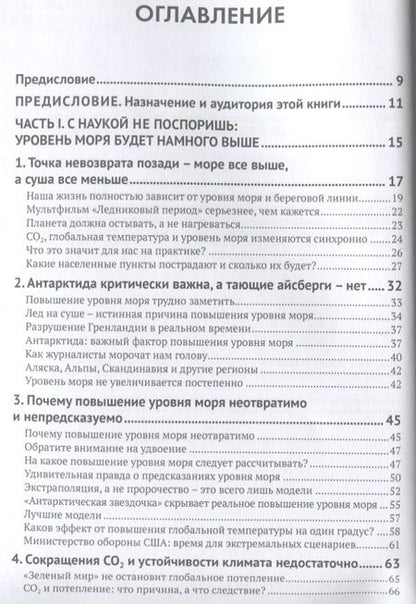 Фотография книги "Ингландер: Океан у порога. Причины и последствия таяния льдов"