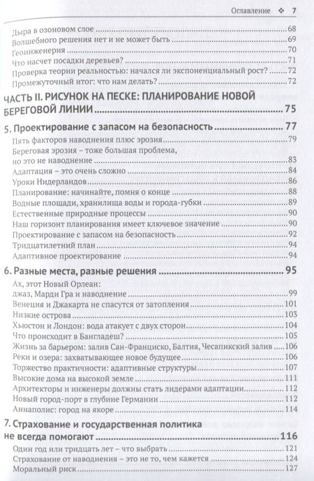 Фотография книги "Ингландер: Океан у порога. Причины и последствия таяния льдов"