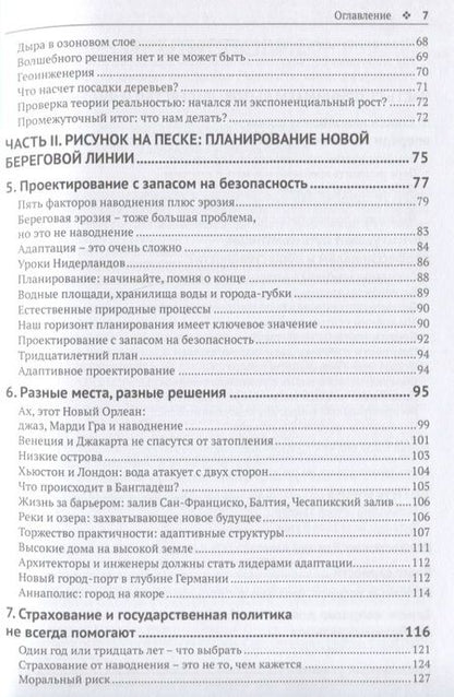 Фотография книги "Ингландер: Океан у порога. Причины и последствия таяния льдов"