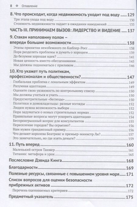 Фотография книги "Ингландер: Океан у порога. Причины и последствия таяния льдов"
