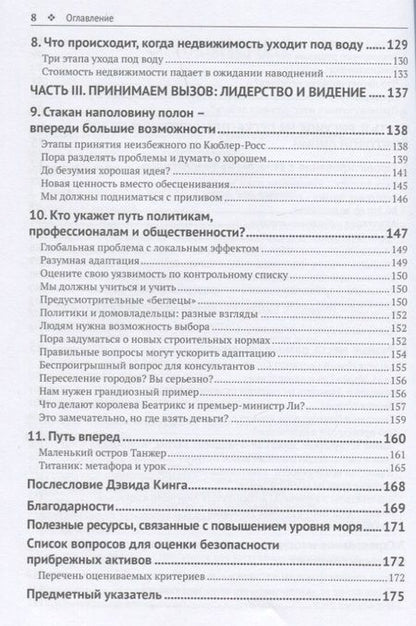Фотография книги "Ингландер: Океан у порога. Причины и последствия таяния льдов"