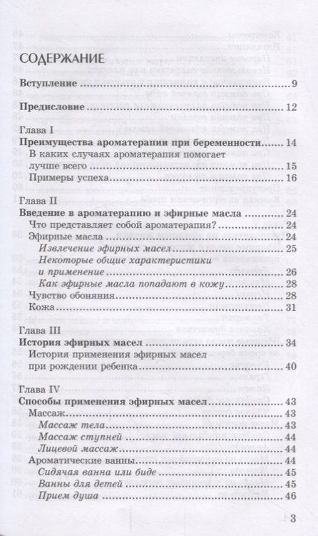 Фотография книги "Инглэнд, Борг: Ароматерапия для матери и ребенка"