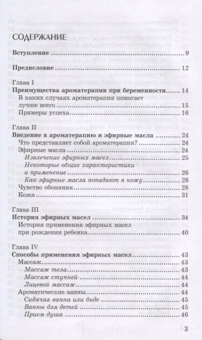 Фотография книги "Инглэнд, Борг: Ароматерапия для матери и ребенка"