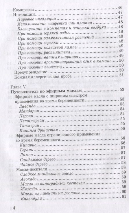 Фотография книги "Инглэнд, Борг: Ароматерапия для матери и ребенка"