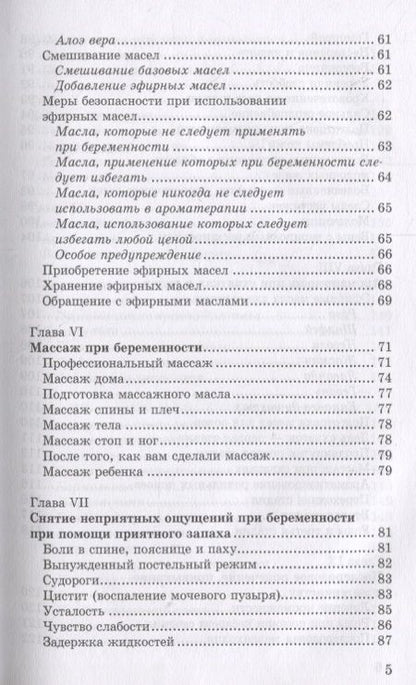 Фотография книги "Инглэнд, Борг: Ароматерапия для матери и ребенка"