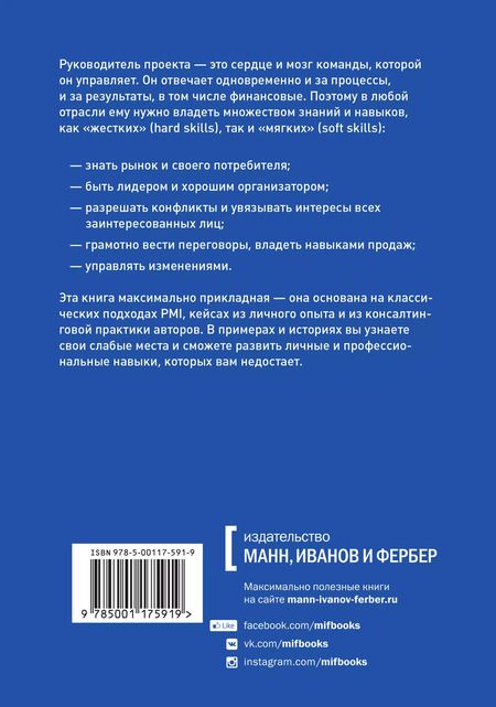 Фотография книги "Инглунд, Бусеро: Руководитель проектов. Все навыки, необходимые для работы"