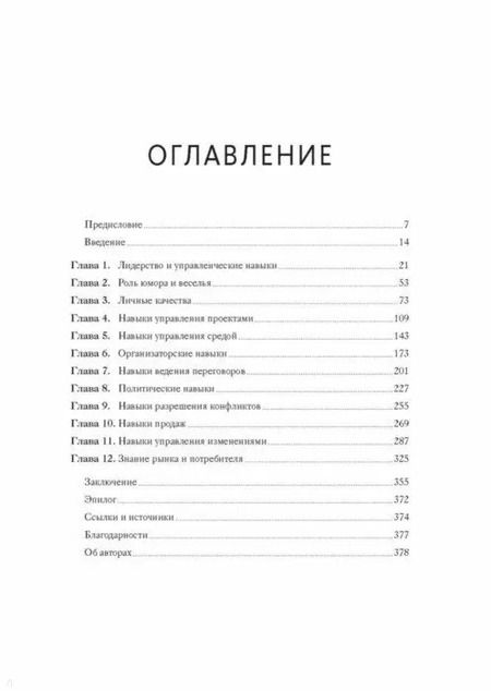 Фотография книги "Инглунд, Бусеро: Руководитель проектов. Все навыки, необходимые для работы"
