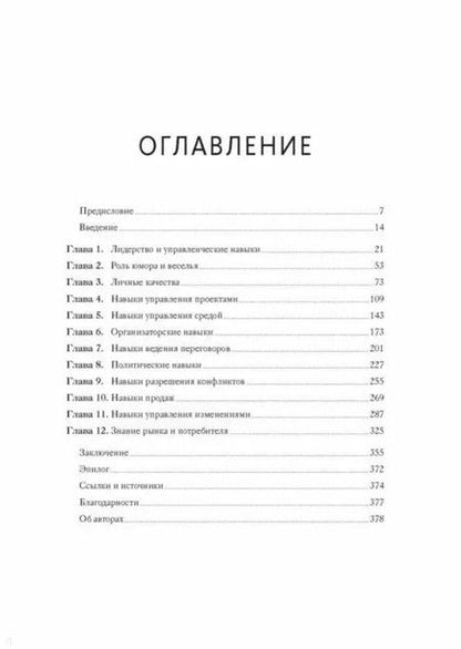 Фотография книги "Инглунд, Бусеро: Руководитель проектов. Все навыки, необходимые для работы"