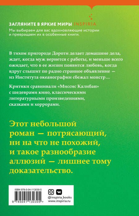 Фотография книги "Инглз: Миссис Калибан"