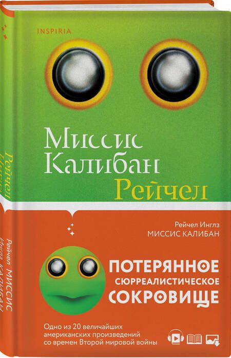 Фотография книги "Инглз: Миссис Калибан"