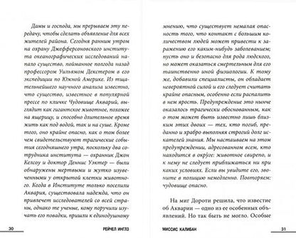 Фотография книги "Инглз: Миссис Калибан"