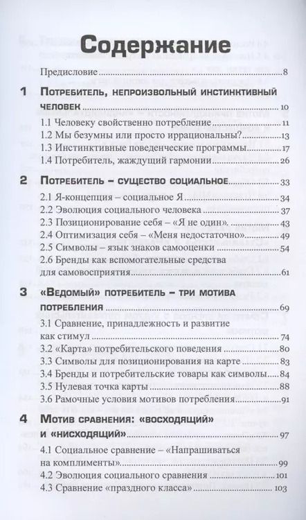 Фотография книги "Инго Хамм: Инстинкт покупателя.С простой моделью потребительского поведения к надежным маркетинговым стратегиям"