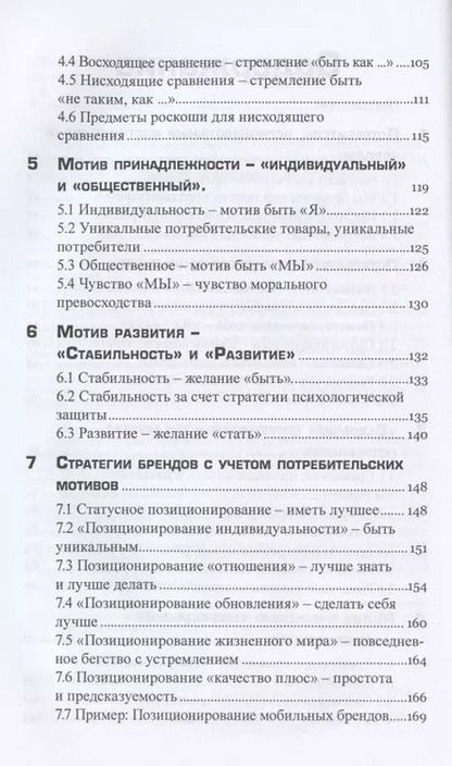 Фотография книги "Инго Хамм: Инстинкт покупателя.С простой моделью потребительского поведения к надежным маркетинговым стратегиям"
