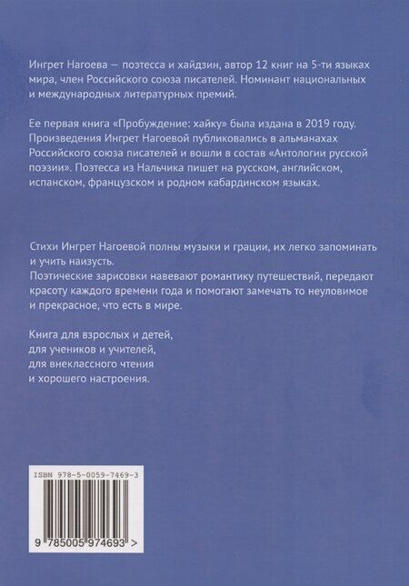 Фотография книги "Ингрет Нагоева: С Эльбруса виден океан"