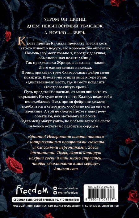 Фотография книги "Ингрид Сеймур: Принц, что так жесток (#1)"