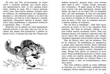 Фотография книги "Ингвалл Свинсос: Том в горах. Повесть"