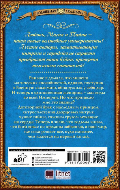Фотография книги "Ингвар: Академия пяти дорог. На пути к трону"