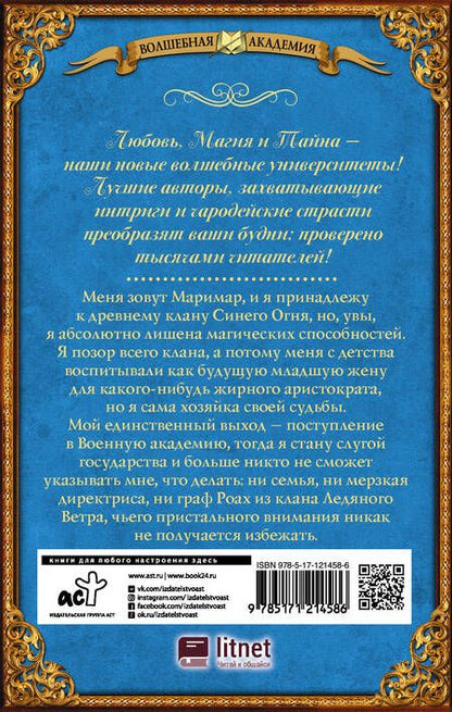 Фотография книги "Ингвар: Академия пяти дорог"