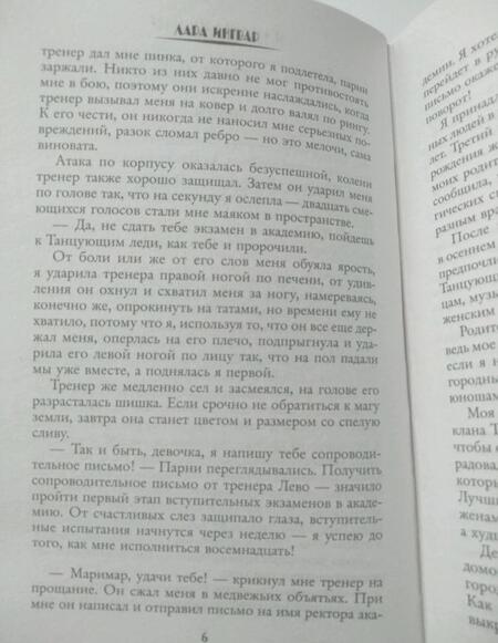 Фотография книги "Ингвар: Академия пяти дорог"