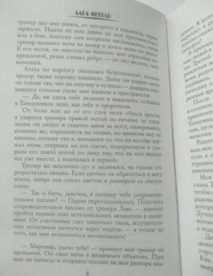 Фотография книги "Ингвар: Академия пяти дорог"