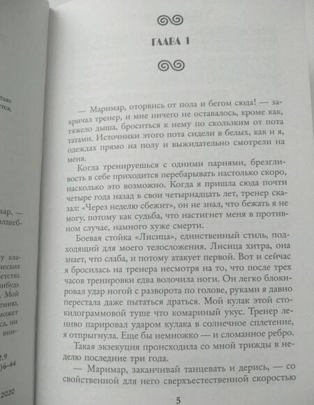 Фотография книги "Ингвар: Академия пяти дорог"