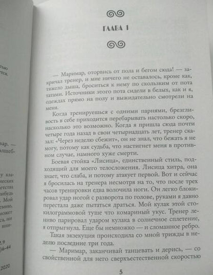Фотография книги "Ингвар: Академия пяти дорог"