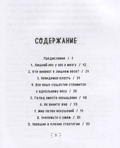 Фотография книги "Ингвар, Эльд: Дирижер организма. Как мозг управляет вашим весом и помогает похудеть"