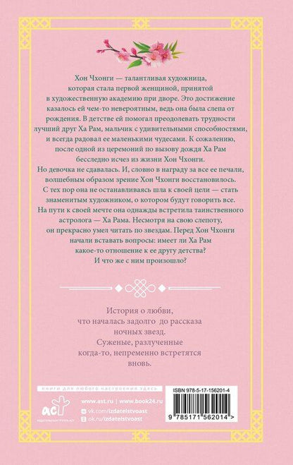 Фотография книги "Ынгволь Чжон: Алые небеса. Книга 1 (Lovers of the Red Sky). Новелла"