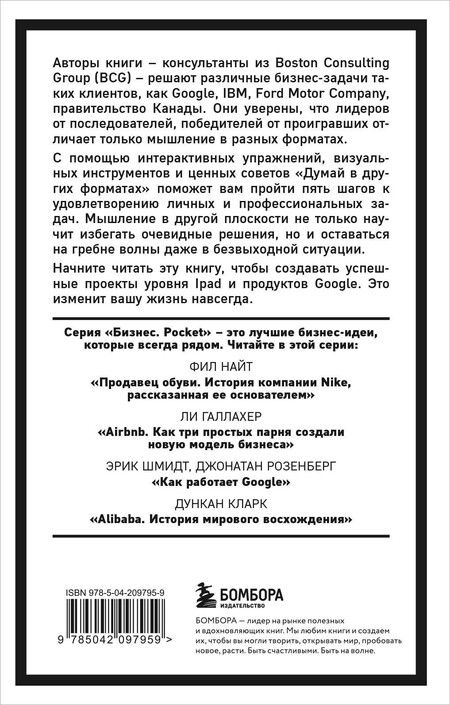 Фотография книги "Ини, де: Думай в других форматах"
