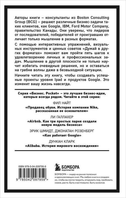 Фотография книги "Ини, де: Думай в других форматах"