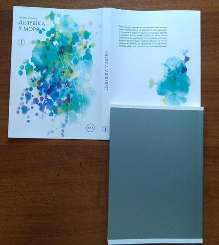 Фотография книги "Инио Асано: Девушка у моря. Том 1"