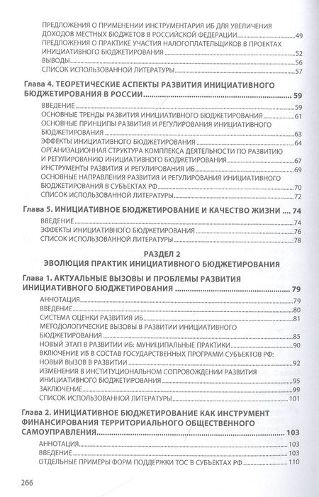 Фотография книги "Инициативное бюджетирование. Эволюция теории и практики. Монография"