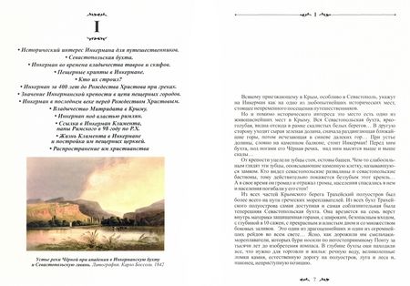 Фотография книги "Инкерман и Инкерманская киновия в Крыму"