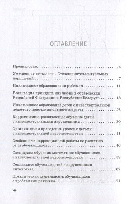 Фотография книги "Инклюзивное обучение и воспитание детей с интеллектуальными нарушениями: Методические рекомендации"