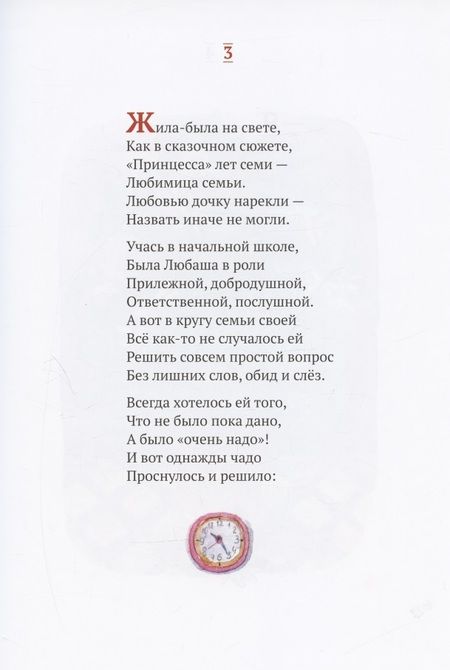Фотография книги "Инкова: Про любовь. Рассказ в стихах для детей"