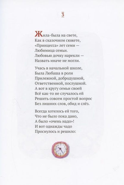 Фотография книги "Инкова: Про любовь. Рассказ в стихах для детей"
