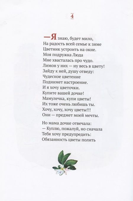 Фотография книги "Инкова: Про любовь. Рассказ в стихах для детей"