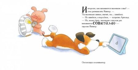 Фотография книги "Инкпен: Маленькие друзья Киппера"