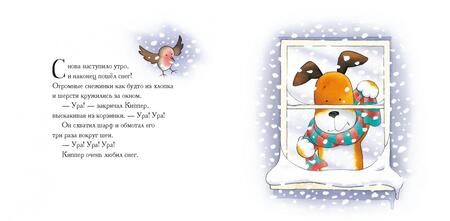 Фотография книги "Инкпен: Самый снежный день Киппера"