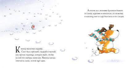 Фотография книги "Инкпен: Самый снежный день Киппера"