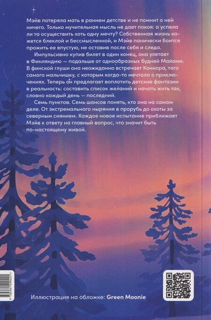Фотография книги "Инма Рубиалес: Там, где мы настоящие"
