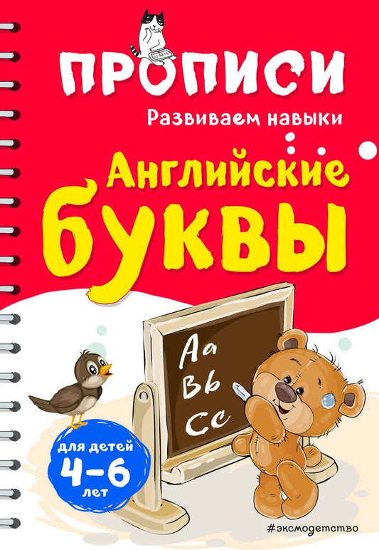 Обложка книги "Инна Абрикосова: Английские буквы"